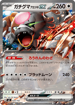 Japanese Ursaluna (ガチグマ アカツキex)