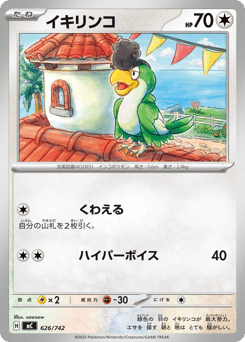 Japanese Squawkabilly (イキリンコ)