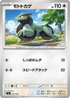 Japanese Cyclizar (モトトカゲ)