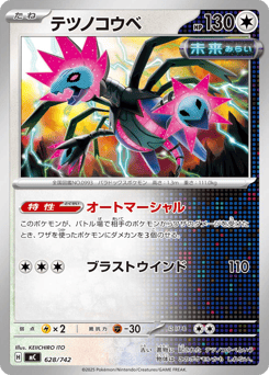 Japanese Iron Jugulis (テツノコウベ)
