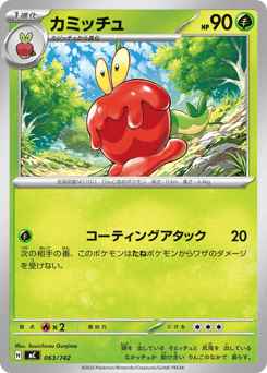 Japanese Dipplin (カミッチュ)