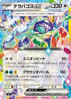 Japanese Terapagos (テラパゴスex)