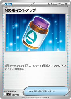 Japanese Nのポイントアップ (Nのポイントアップ)