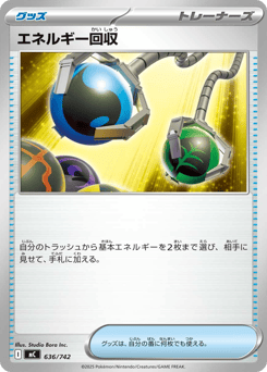 Japanese エネルギー回収 (エネルギー回収)