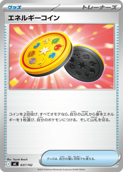 Japanese エネルギーコイン (エネルギーコイン)