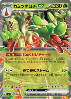Japanese Hydrapple (カミツオロチex)