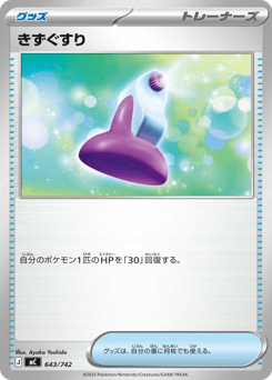 Japanese きずぐすり (きずぐすり)