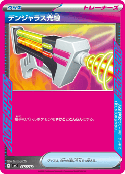 Japanese デンジャラス光線 (デンジャラス光線)