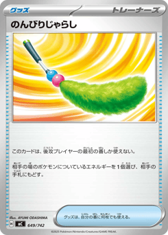 Japanese のんびりじゃらし (のんびりじゃらし)