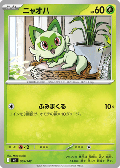 Japanese Sprigatito (ニャオハ)