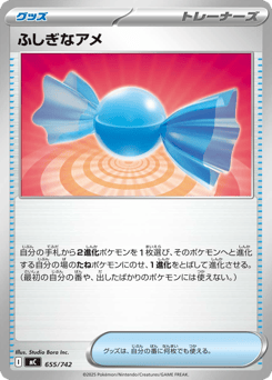 Japanese ふしぎなアメ (ふしぎなアメ)