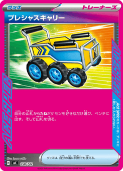 Japanese プレシャスキャリー (プレシャスキャリー)
