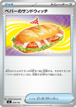 Japanese ペパーのサンドウィッチ (ペパーのサンドウィッチ)