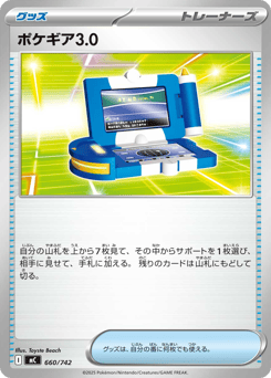 Japanese ポケギア3.0 (ポケギア3.0)