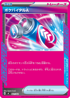 Japanese ポケバイタルA (ポケバイタルA)