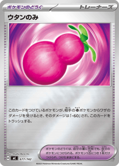 Japanese ウタンのみ (ウタンのみ)