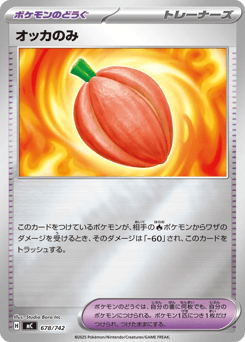 Japanese オッカのみ (オッカのみ)