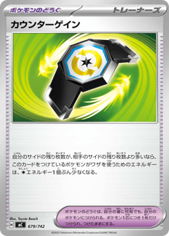 Japanese カウンターゲイン (カウンターゲイン)