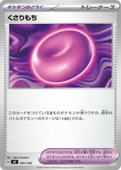 Japanese くさりもち (くさりもち)