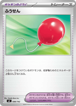 Japanese ふうせん (ふうせん)