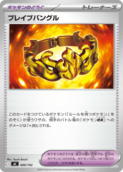 Japanese ブレイブバングル (ブレイブバングル)