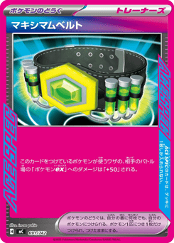 Japanese マキシマムベルト (マキシマムベルト)