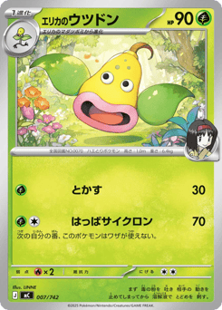 Japanese Weepinbell (エリカのウツドン)