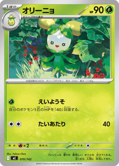 Japanese Dolliv (オリーニョ)