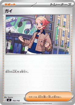 Japanese ガイ (ガイ)
