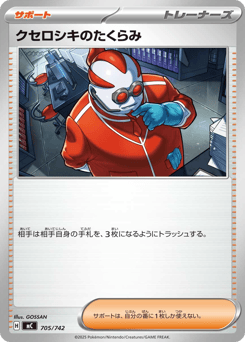 Japanese クセロシキのたくらみ (クセロシキのたくらみ)