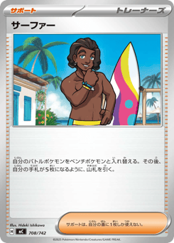 Japanese サーファー (サーファー)