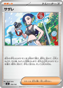Japanese サザレ (サザレ)