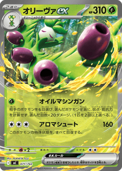 Japanese Arboliva (オリーヴァex)