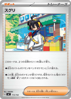 Japanese スグリ (スグリ)