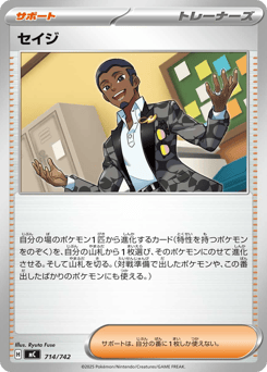 Japanese セイジ (セイジ)