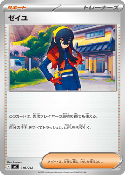 Japanese ゼイユ (ゼイユ)