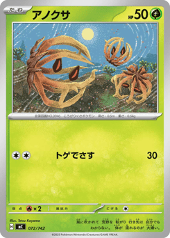 Japanese Bramblin (アノクサ)