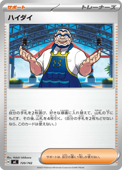 Japanese ハイダイ (ハイダイ)