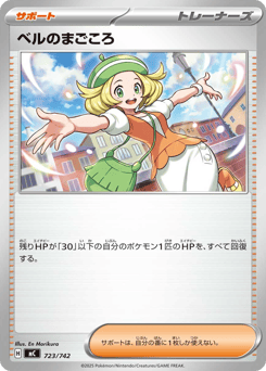 Japanese ベルのまごころ (ベルのまごころ)