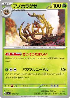 Japanese Brambleghast (アノホラグサ)