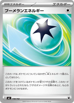 Japanese ブーメランエネルギー (ブーメランエネルギー)