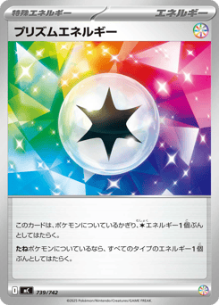 Japanese プリズムエネルギー (プリズムエネルギー)