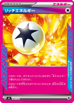 Japanese リッチエネルギー (リッチエネルギー)