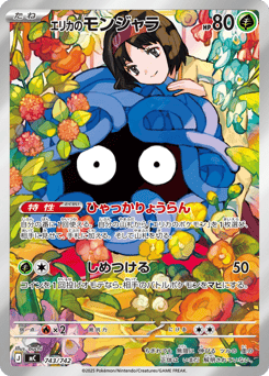 Japanese Tangela (エリカのモンジャラ)