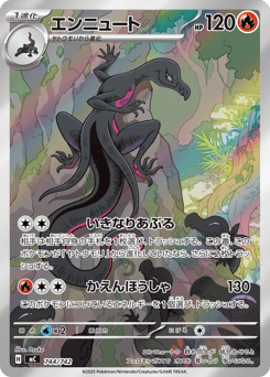 Japanese Salazzle (エンニュート)