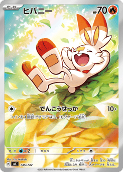 Japanese Scorbunny (ヒバニー)