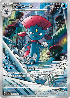Japanese Weavile (マニューラ)