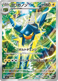 Japanese Vikavolt (クワガノン)