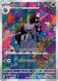 Japanese Banette (ジュペッタ)