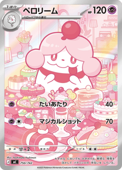 Japanese Slurpuff (ペロリーム)